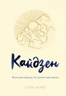 Кайдзен