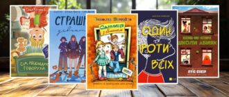 Книги про школу