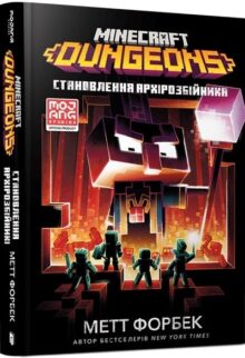 MINECRAFT. Dungeons