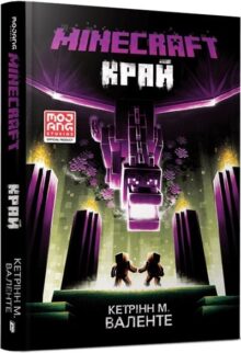 MINECRAFT. Край