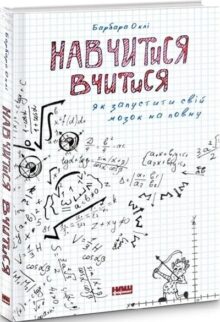 Навчитися вчитися