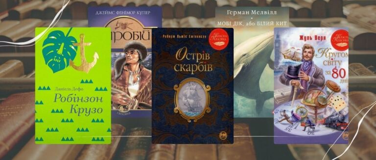 Пригодницька література