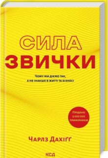 Сила звички