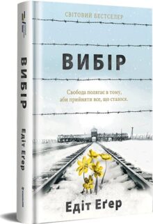 Вибір
