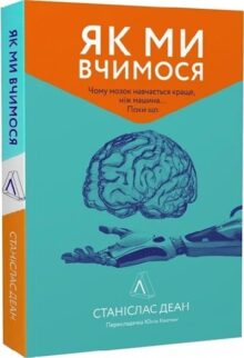 Як ми вчимося