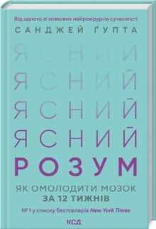 Ясний розум