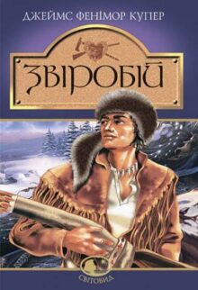 Звіробій