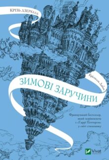 Зимові заручини