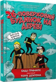 26-поверховий будинок на дереві