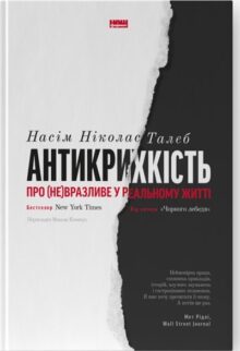 Антикрихкість