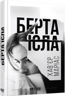 Берта Ісла