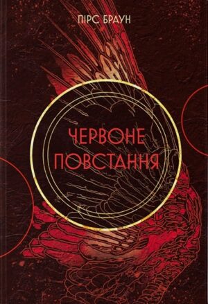 Червоне повстання