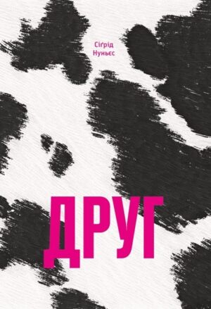 Друг