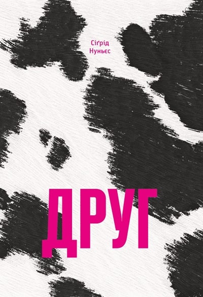 Друг
