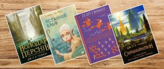 Книги про ельфів
