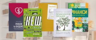Книги про фінансову грамотність