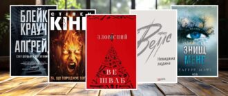 Книги про людей із надздібностями