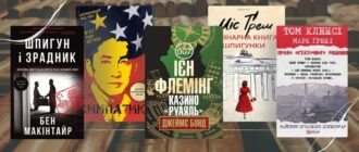 Книги про шпигунів