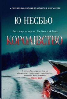 Королівство