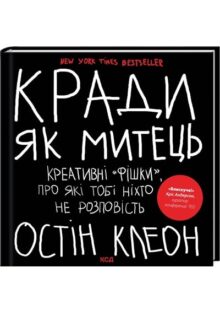 Кради як митець