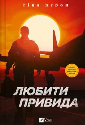 Любити Привида