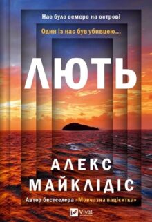 Лють