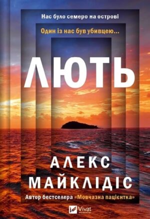 Лють