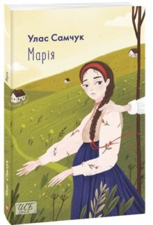 Марія