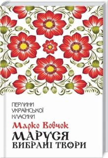 Маруся