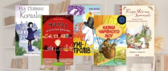 Дитячі книги