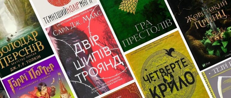 Найкращі книги у жанрі фентезі