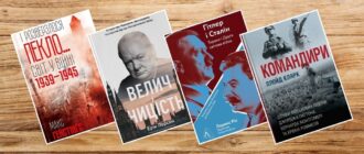 Історичні книги про Другу світову війну