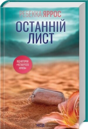 Останній лист