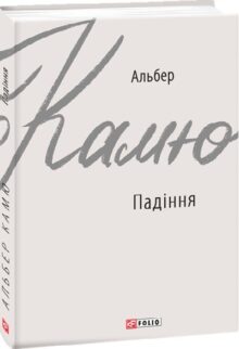Падіння