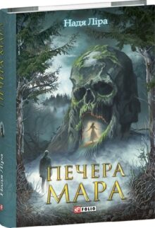 Печера Мара