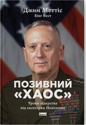 Позивний «Хаос»