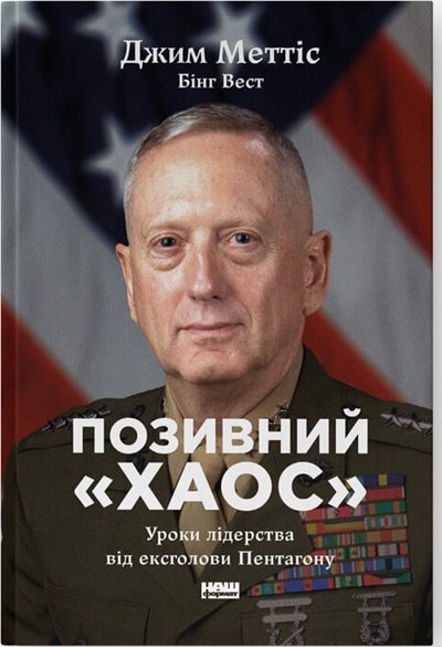 Позивний «Хаос»