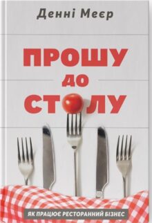 Прошу до столу