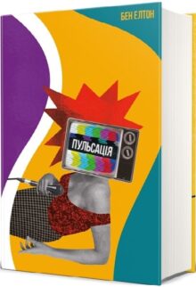 Пульсація