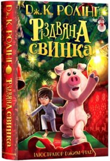Різдвяна свинка