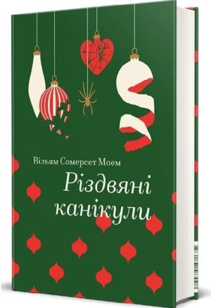 Різдвяні канікули