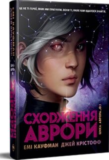Сходження Аврори