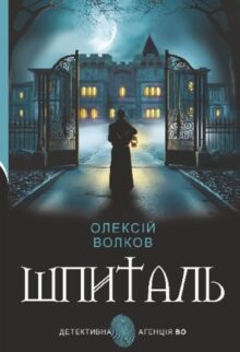 Шпиталь