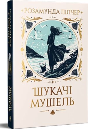 Шукачі мушель
