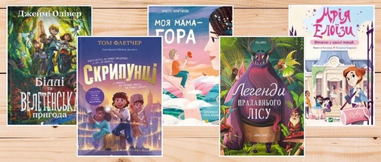 Сучасна дитяча література