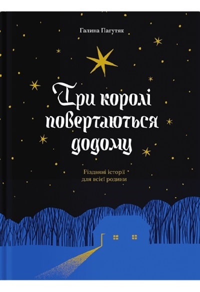 Три королі поветаються додому