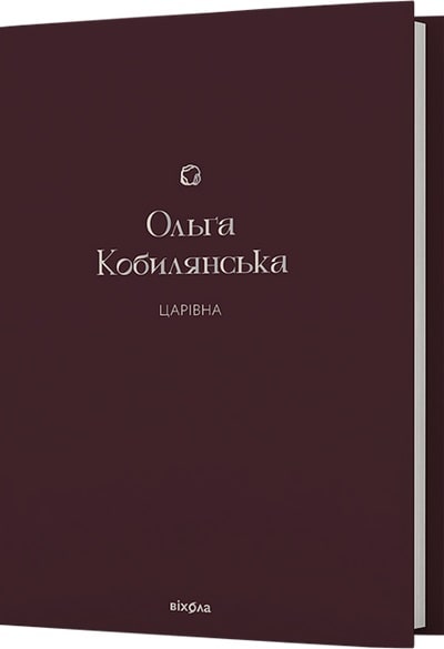 Царівна