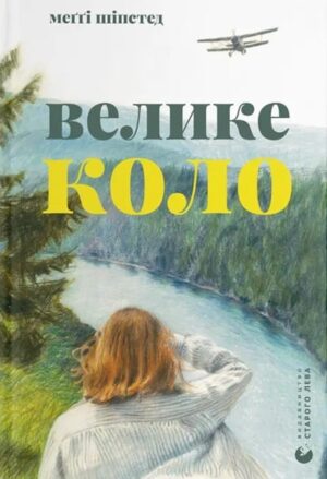 Велике коло