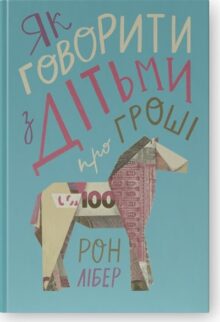 Як говорити з дітьми про гроші