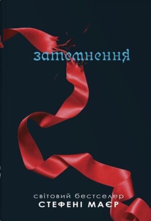 Затемнення